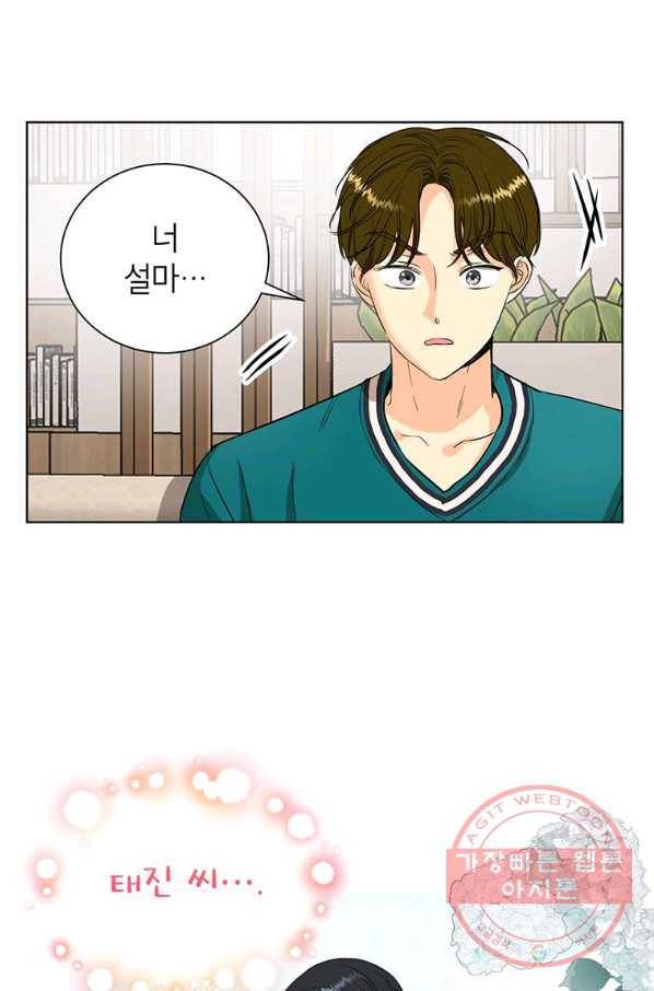숙적과의 동침 9화 6