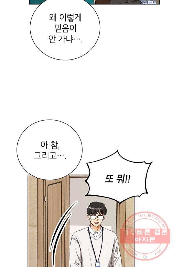 숙적과의 동침 9화 11