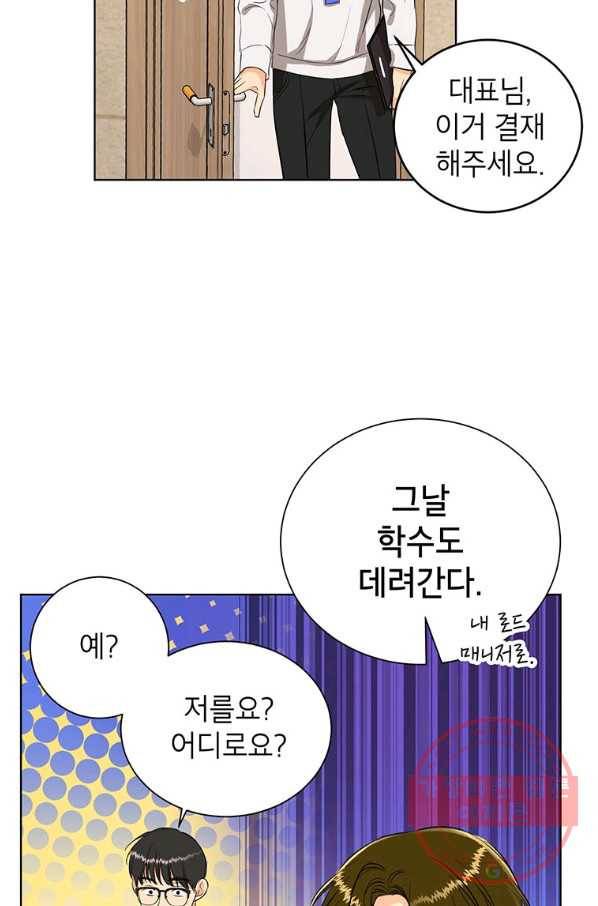 숙적과의 동침 9화 12