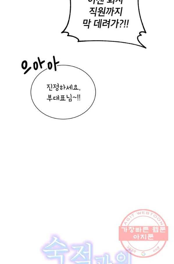 숙적과의 동침 9화 14