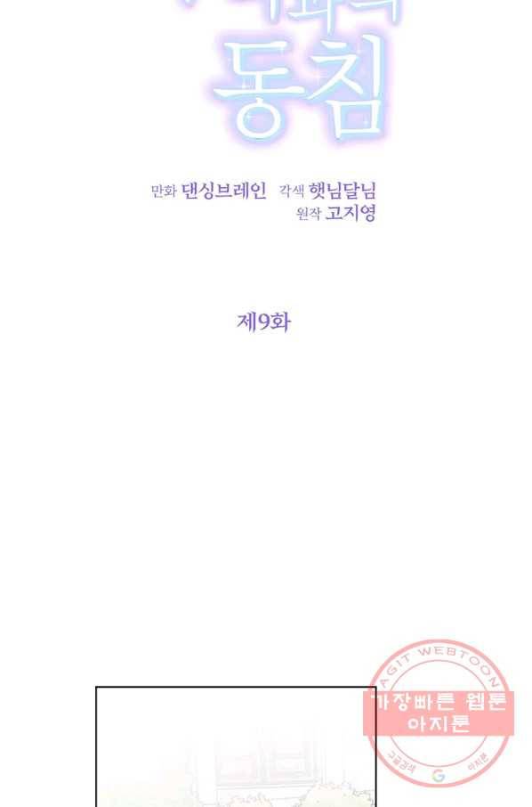 숙적과의 동침 9화 15