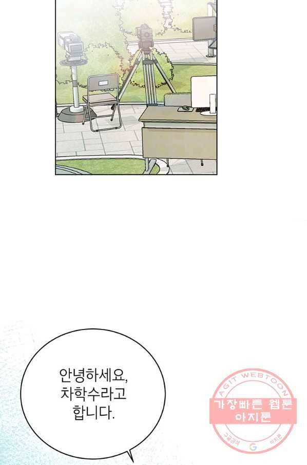 숙적과의 동침 9화 16