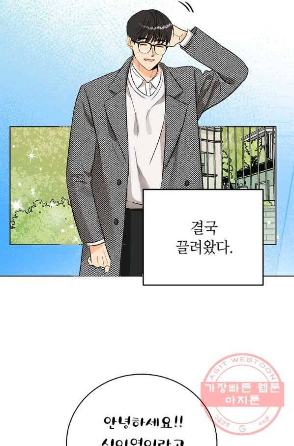 숙적과의 동침 9화 17