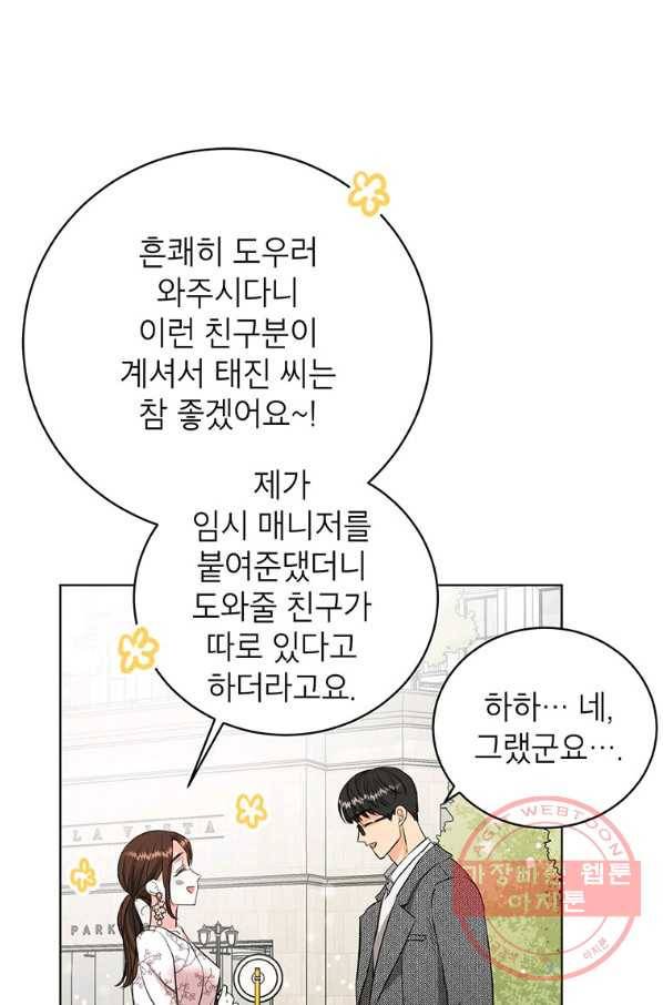 숙적과의 동침 9화 19