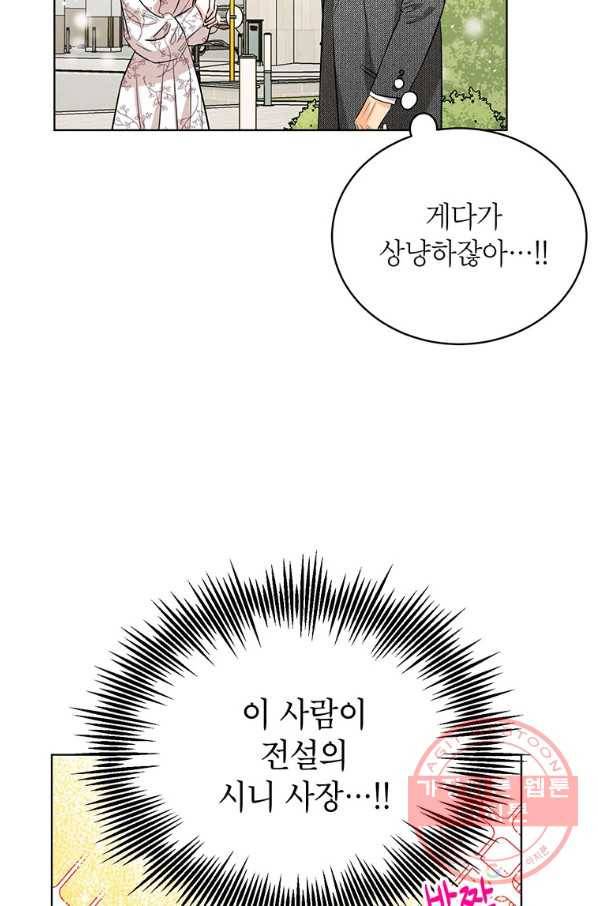 숙적과의 동침 9화 20