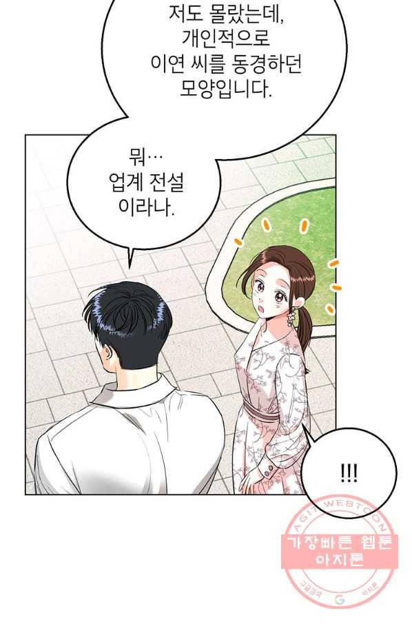 숙적과의 동침 9화 23