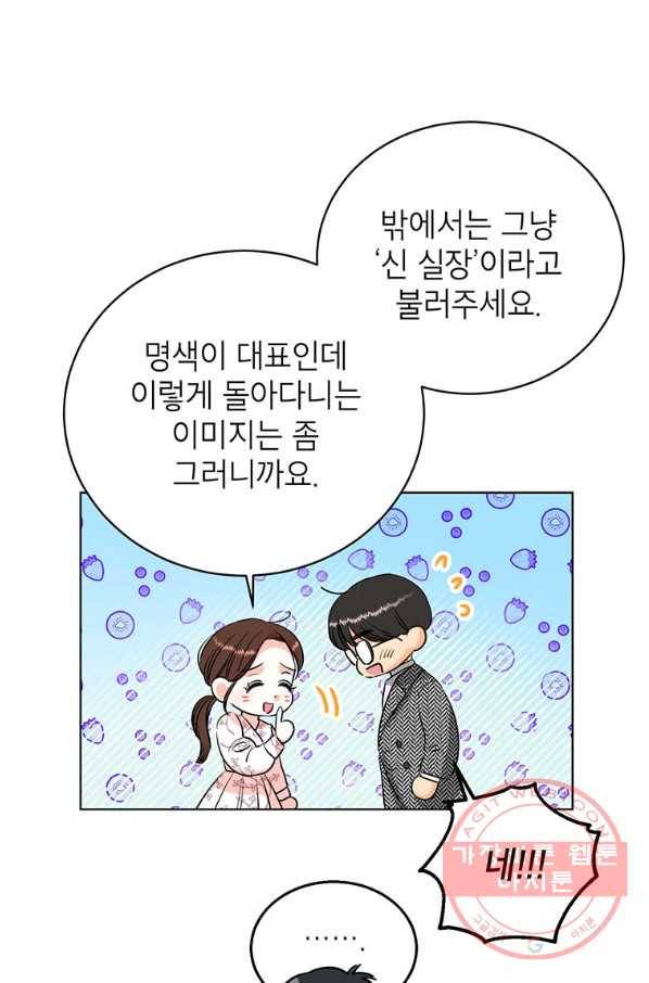 숙적과의 동침 9화 26