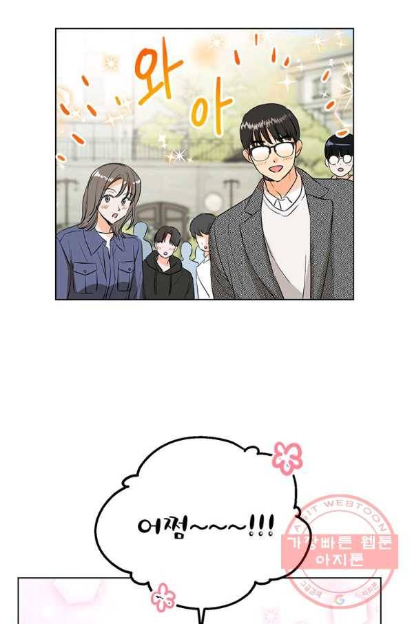 숙적과의 동침 9화 31