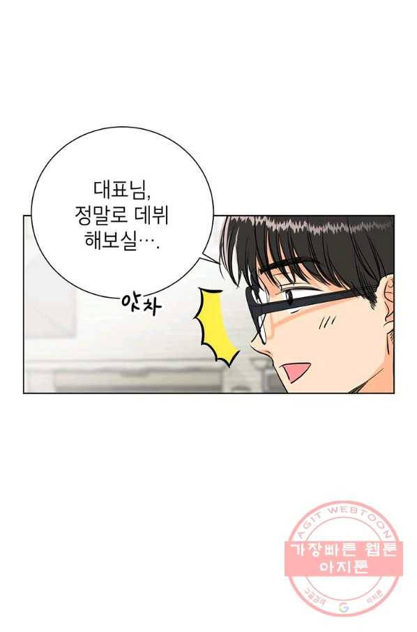 숙적과의 동침 9화 34