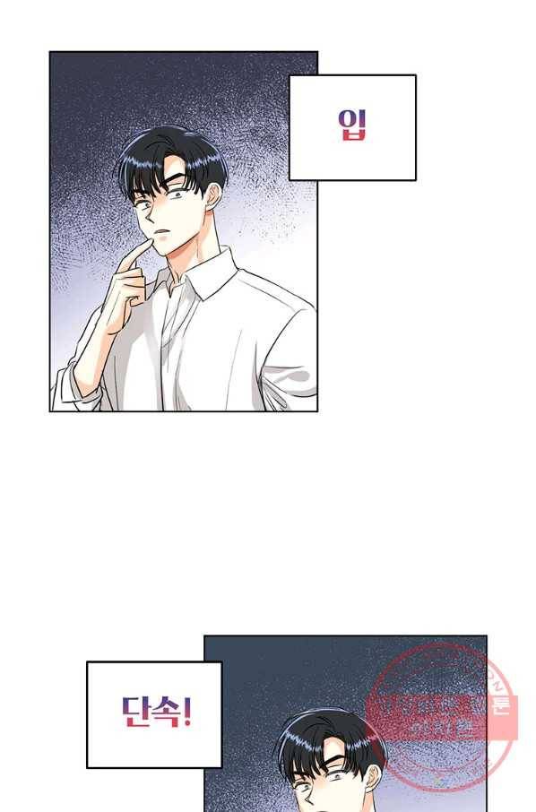 숙적과의 동침 9화 35