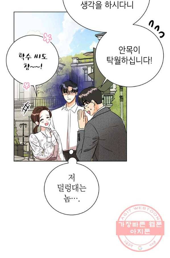 숙적과의 동침 9화 37
