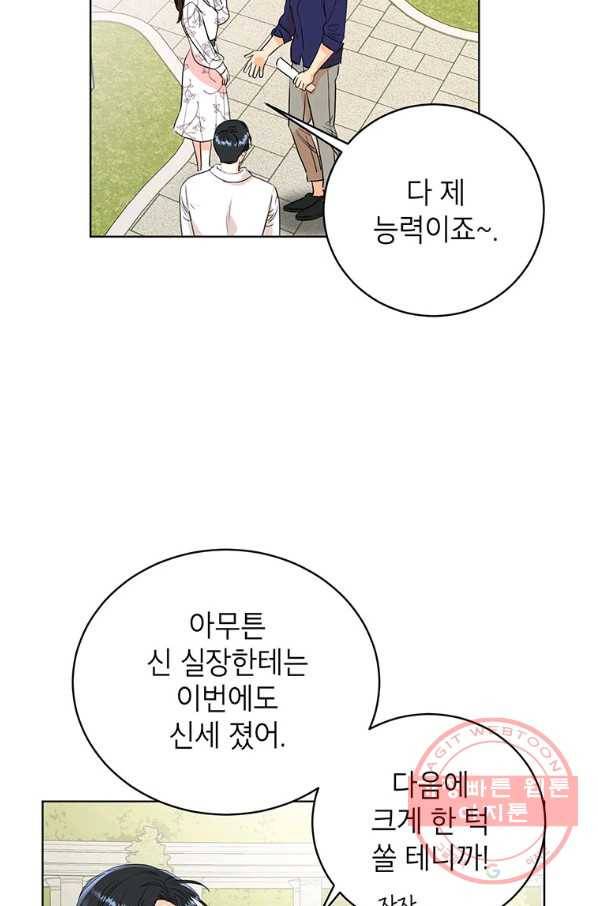 숙적과의 동침 9화 44