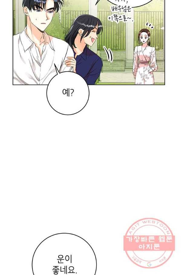 숙적과의 동침 9화 45
