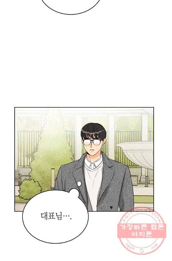 숙적과의 동침 9화 47