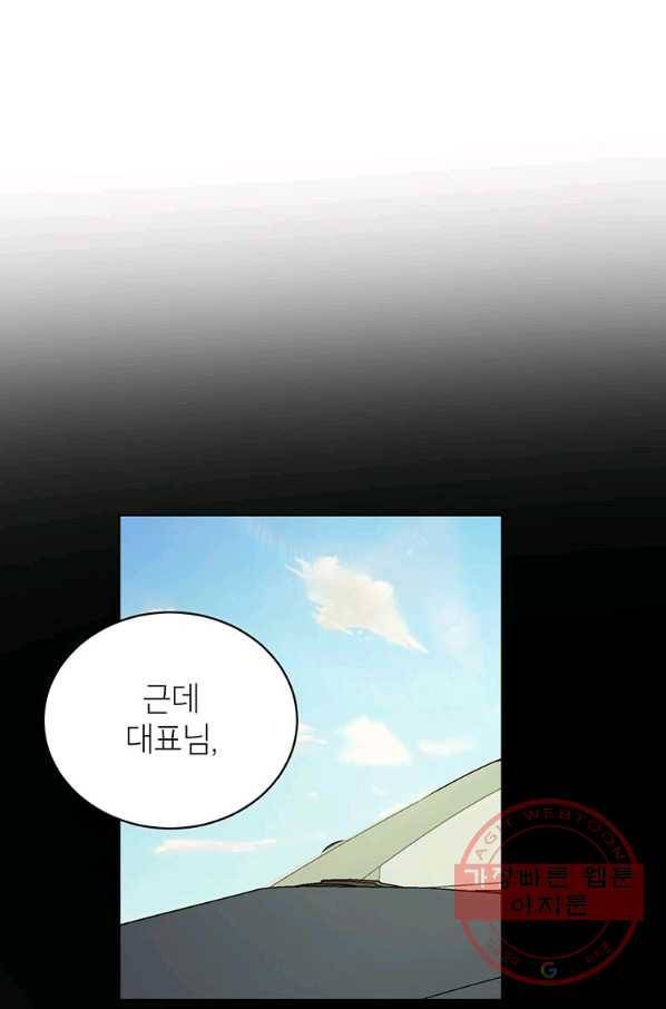 숙적과의 동침 9화 48