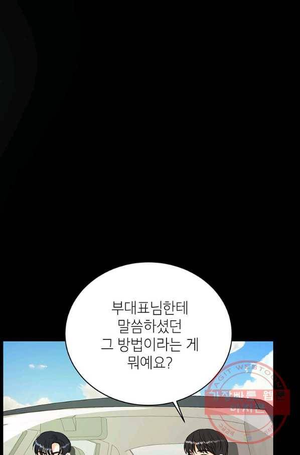 숙적과의 동침 9화 49