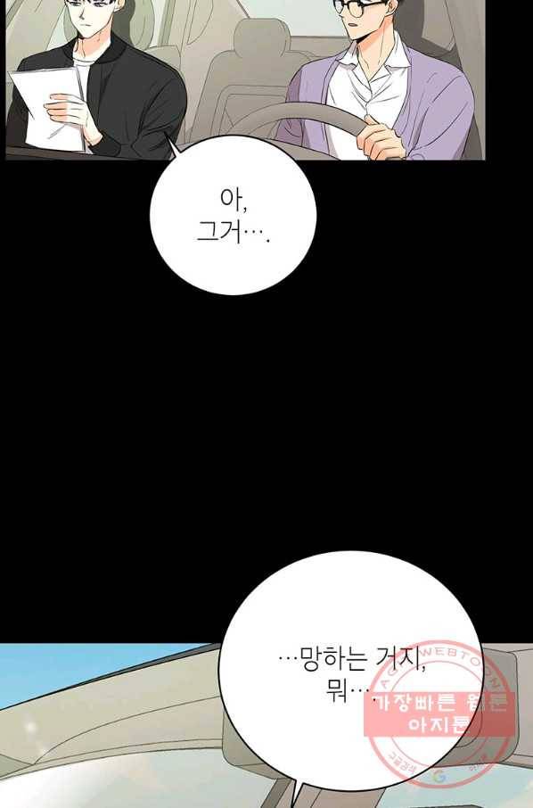 숙적과의 동침 9화 50
