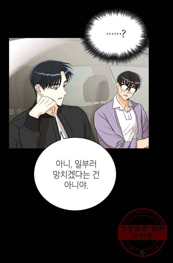 숙적과의 동침 9화 52