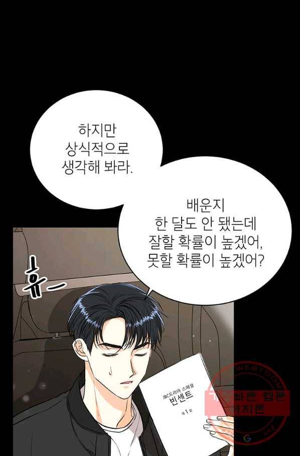 숙적과의 동침 9화 53
