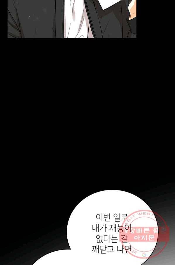 숙적과의 동침 9화 54