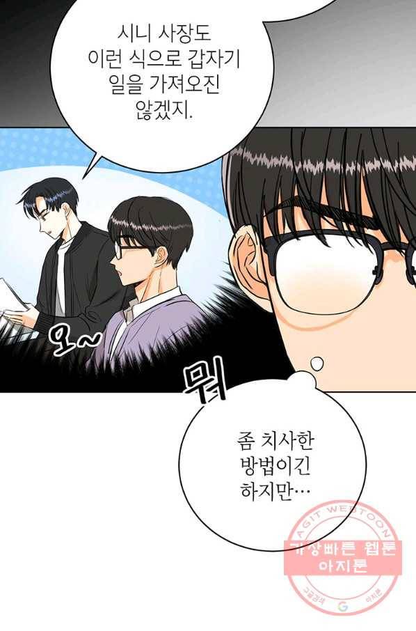 숙적과의 동침 9화 55