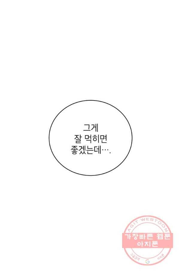 숙적과의 동침 9화 56