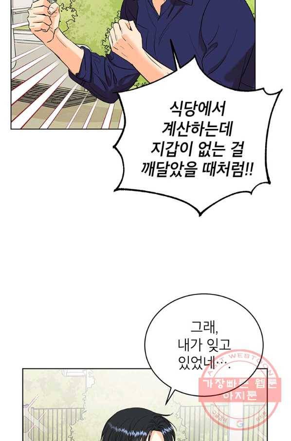 숙적과의 동침 9화 59