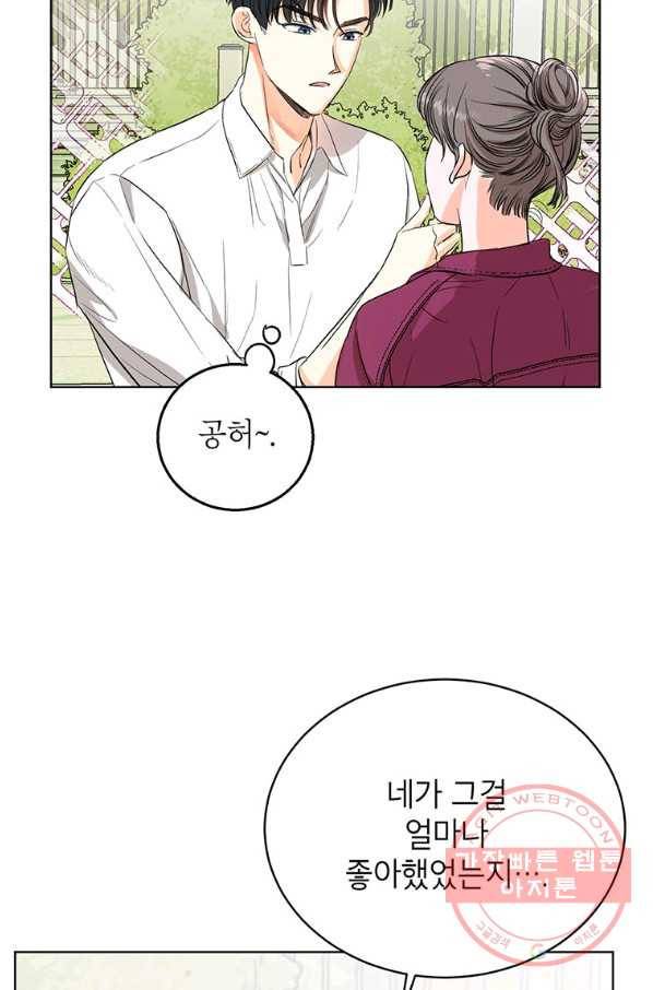 숙적과의 동침 9화 60