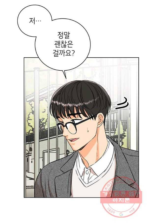 숙적과의 동침 9화 64