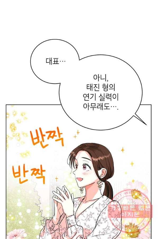 숙적과의 동침 9화 65