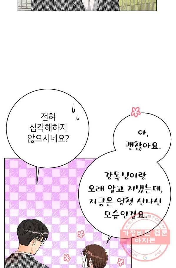 숙적과의 동침 9화 67