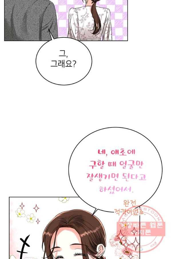 숙적과의 동침 9화 68