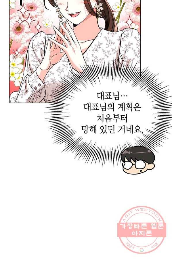 숙적과의 동침 9화 69