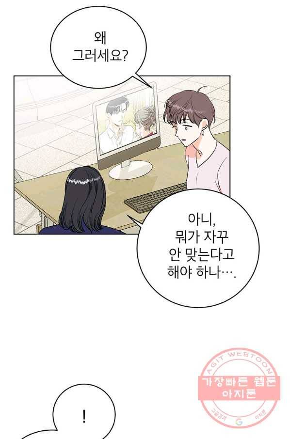 숙적과의 동침 9화 71