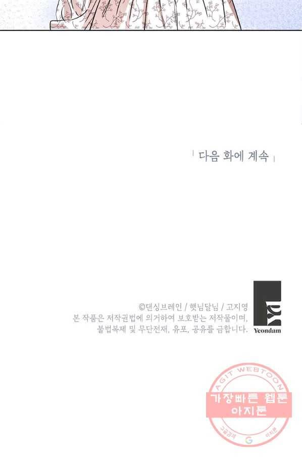 숙적과의 동침 9화 77