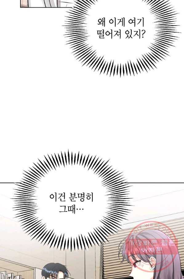 숙적과의 동침 14화 3