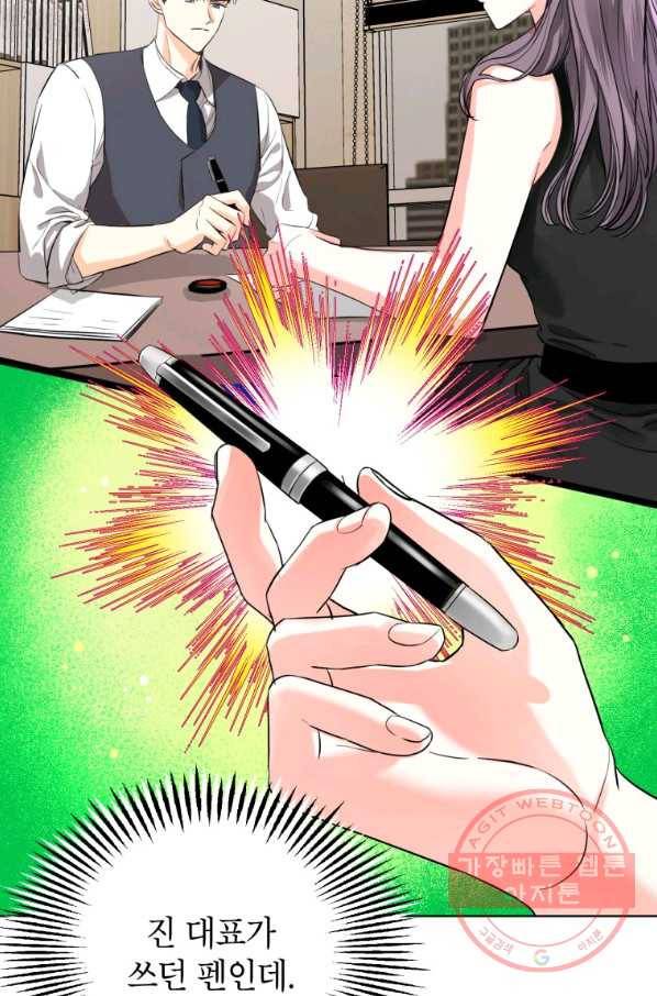 숙적과의 동침 14화 4