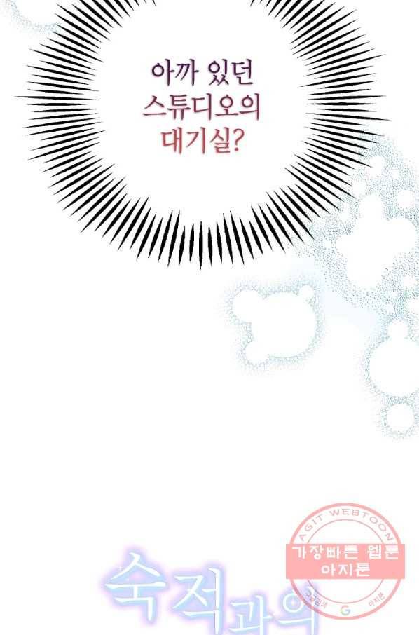 숙적과의 동침 14화 8