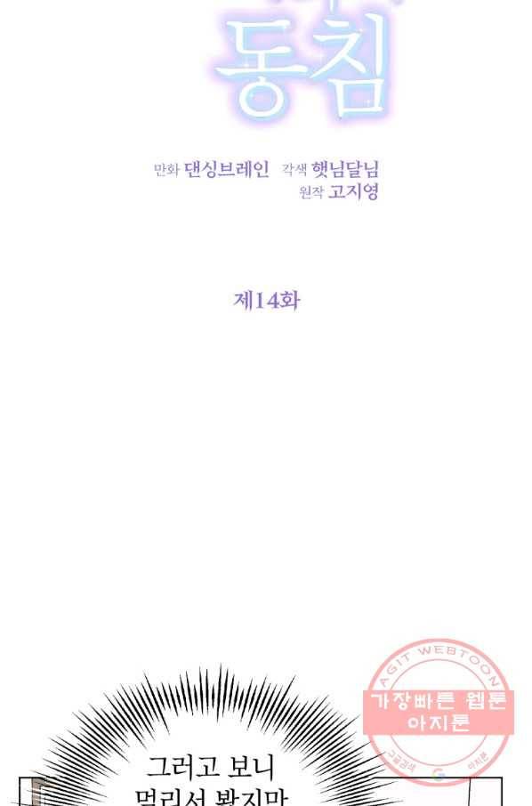 숙적과의 동침 14화 9
