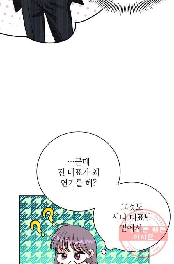 숙적과의 동침 14화 11