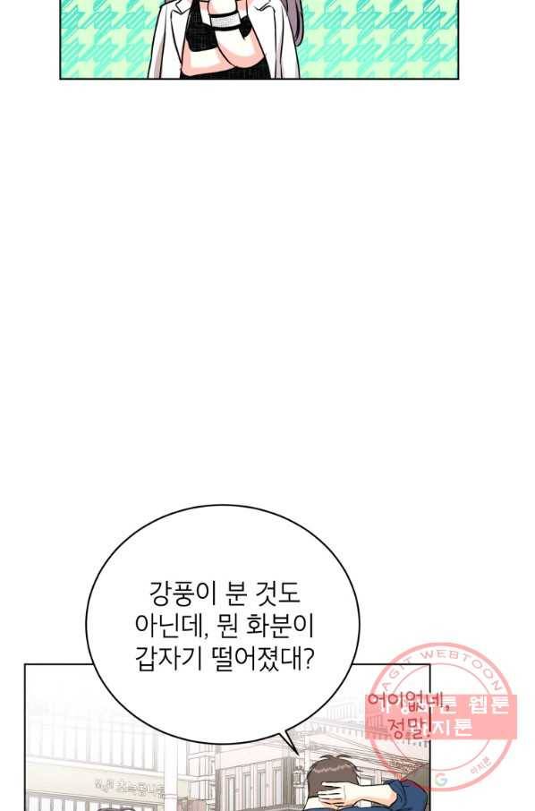 숙적과의 동침 14화 12