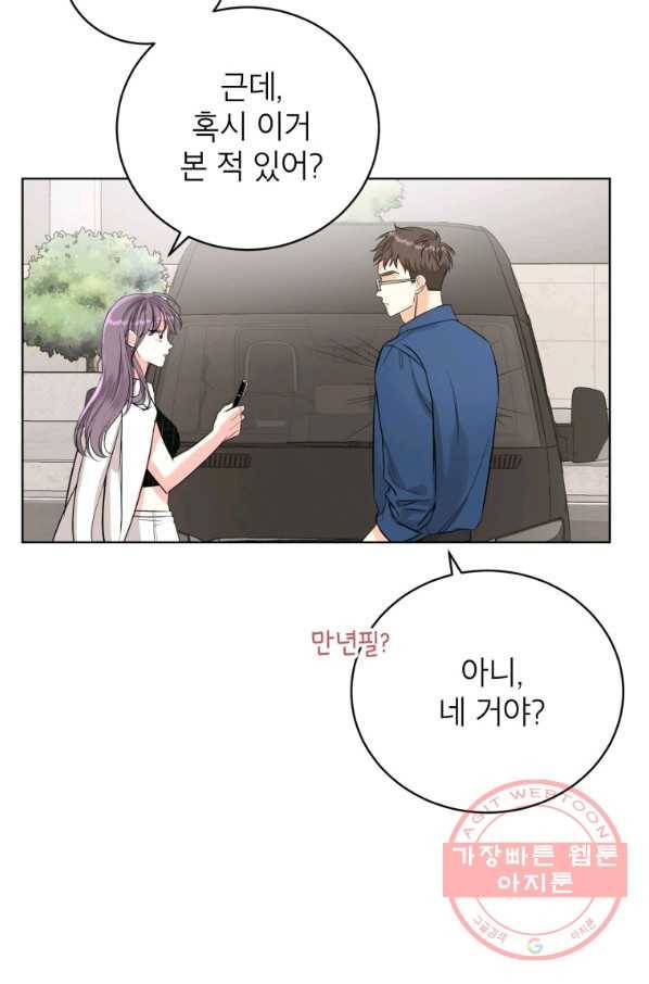 숙적과의 동침 14화 15