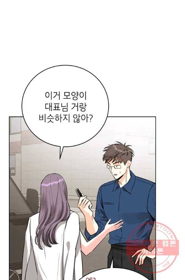 숙적과의 동침 14화 17