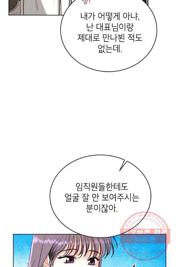 숙적과의 동침 14화 18