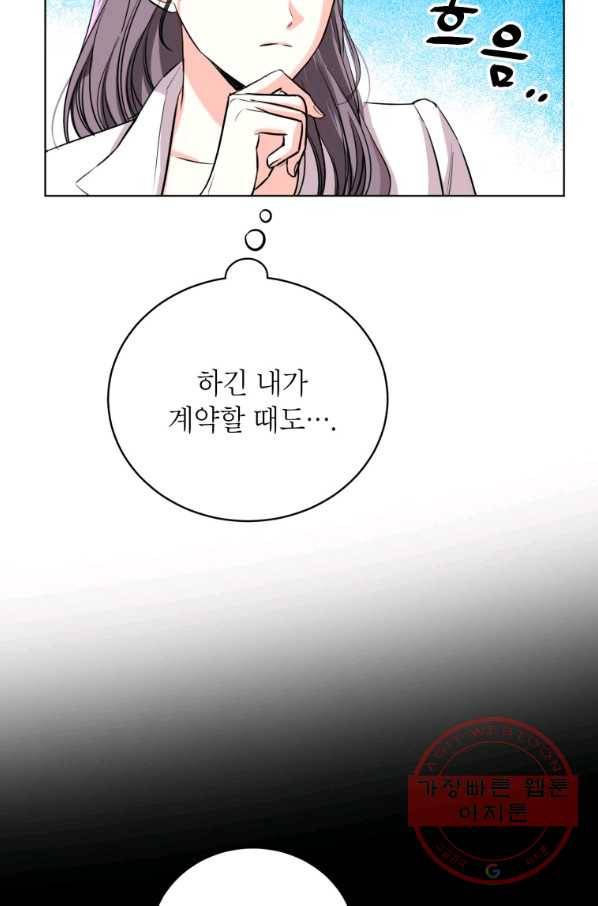 숙적과의 동침 14화 19