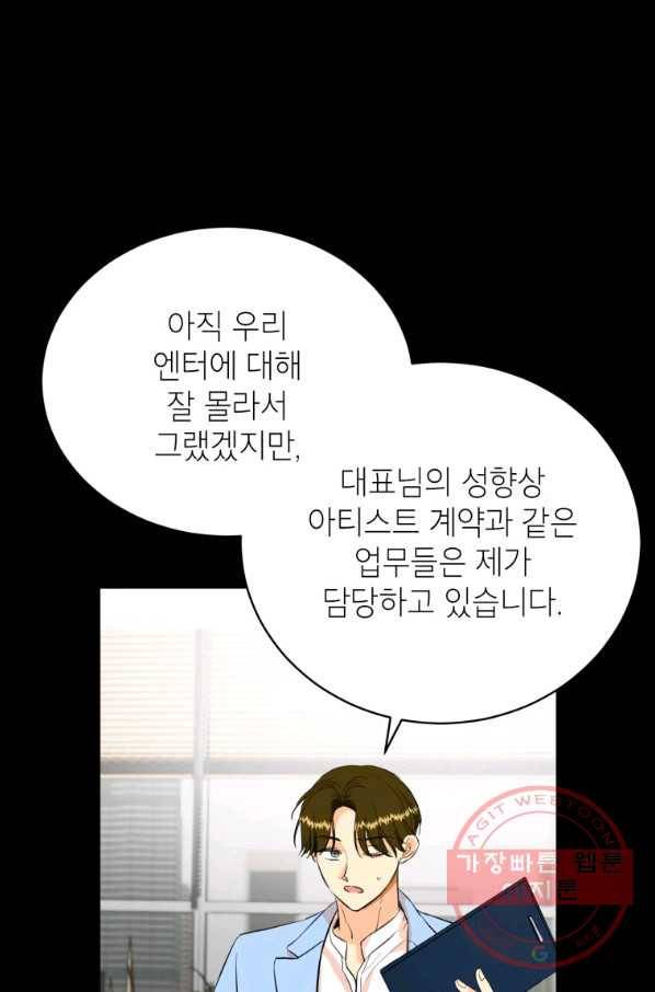 숙적과의 동침 14화 21