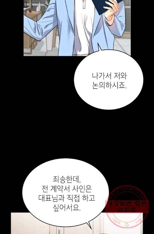 숙적과의 동침 14화 22
