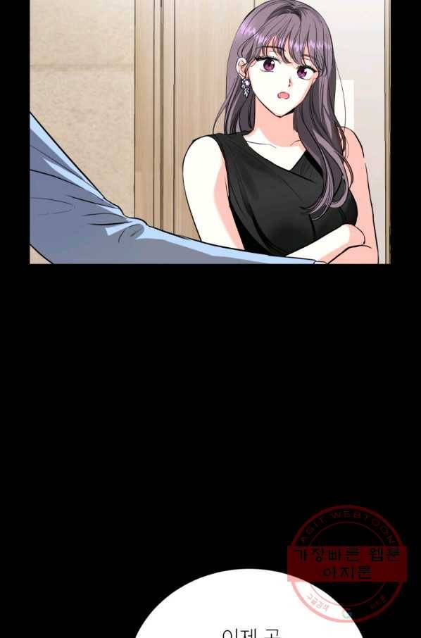숙적과의 동침 14화 23