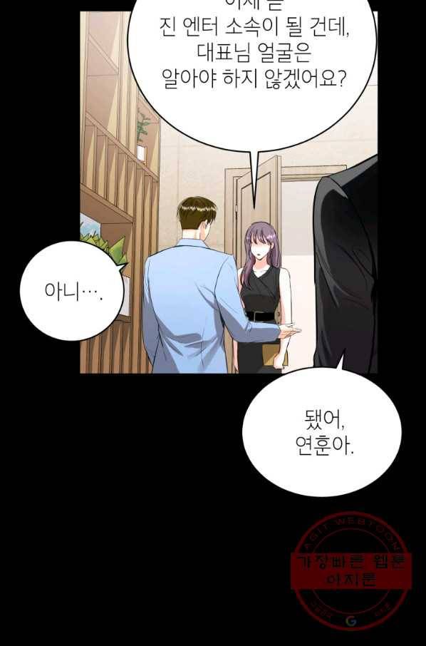 숙적과의 동침 14화 24