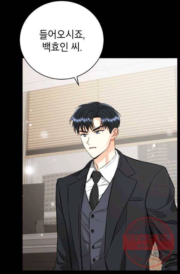 숙적과의 동침 14화 25